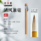 玉水湖鄒氏農(nóng)耕筆莊清風(fēng)兼毫毛筆七羊三狼書法練字中楷楷書專用中號(hào)毛筆字初學(xué)者專業(yè)級(jí)狼羊初學(xué)國畫練習(xí)套裝