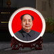 領(lǐng)格毛主席擺件偉人頭像領(lǐng)袖畫(huà)像瓷盤(pán)裝飾品客廳懷舊辦公室工藝品擺件 紅底毛 真金骨瓷35厘米+支架