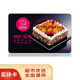 五色養【禮券】蜜格格蛋糕卡購物儲值卡全國用員工生日蛋糕券實(shí)體禮品卡 200