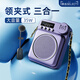 慕選G6藍牙小蜜蜂擴音器教師上課專(zhuān)用無(wú)線(xiàn)領(lǐng)夾式大音量老師講課教學(xué)小型便攜式腰耳麥擴音機大功率導游 【至尊版】晶釉紫+無(wú)線(xiàn)三合一麥