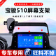 松占寶駿730/510/530/360/310W/RS-3/RM5/RC-6專(zhuān)用汽車(chē)載導航手機支架 17-21款寶駿510專(zhuān)用8寸屏幕款 靜音靈動(dòng)款手機支架【橫豎兩用】