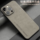 守機工坊 適用蘋(píng)果16pro手機殼iphone16Promax羊巴皮親膚手感全包防摔商務(wù)男女款外殼 【輕奢灰】 iPhone 16 Pro Max