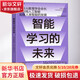 智能學(xué)習的未來(lái) 浙江教育出版社 (英)羅斯瑪麗·盧金,栗浩洋 著(zhù) 徐燁華 譯 書(shū)籍