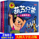 大圖大字我愛讀葫蘆兄弟兒童3-6-8-10歲動畫連環(huán)畫漫畫書睡前故事書彩圖注音版金剛葫蘆娃繪本圖畫書 暑假作業(yè) 一升二暑假銜接 小升初暑假銜接