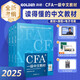 【高頓】CFA一級教材2025版特許金融分析師考試官方CFA中文教材notes注冊金融分析師 配大師體驗課