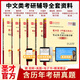 6本套 漢語(yǔ)言文學(xué)考研 袁行霈童慶炳葉蜚聲黃伯榮錢理群洪子誠(chéng)中國(guó)文學(xué)史文學(xué)理論教程當(dāng)代文學(xué)史現(xiàn)代文學(xué)三十年