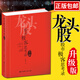舵手證券圖書(shū) 正版包郵 股市極客思考錄(十年磨一劍之龍頭股戰法) 彭道富 龍頭股戰法教程 股市行情股票書(shū)籍 股票投