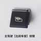 保時(shí)捷卡宴 帕拉梅拉 macan玻璃升降器開(kāi)關(guān)總成左右按鍵車(chē)窗按鈕 主駕駛【左前 升降器開(kāi)關(guān)蓋】按