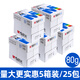 晨光（M&G） A4紙打印紙整箱包裝高品質(zhì)a4復印紙學(xué)生草稿紙辦公專(zhuān)用 【企業(yè)采購】5箱 藍晨光80g