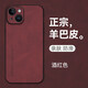mlnew 蘋果iPhone14鏡頭全包手機(jī)殼蘋果14保護(hù)殼小羊皮手機(jī)套防摔保護(hù)套防滑 【酒紅色】配全屏高清鋼化膜