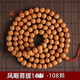 緣芭蒂（YuanBaDi）鳳眼菩提108尼泊爾藏式小鳳眼菩提子108顆正圓原籽 12mm手串男大 鳳眼菩提14MM(108顆)
