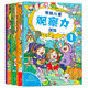 學(xué)前兒童觀(guān)察力訓練（全4冊）找不同迷宮書(shū)3-4-5-6歲幼兒童益智注意力觀(guān)察記憶力左右腦智力開(kāi)發(fā)大腦思維書(shū)籍早教游戲讀物