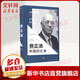 【正版包郵】 費正清中國回憶錄 中信出版社歷史類(lèi)書(shū)籍 中國史讀物讀本書(shū)籍