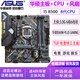 華碩主板CPU組合套裝升級 i3 i5 i7 英特爾CPU 雙核4和核 多線程 辦公學習游戲 臺式機 i5 8500+華碩B360M+4熱管風扇