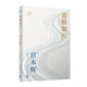 宮本輝作品集：道頓堀川（粉絲量可比村上春樹的小說家，療愈一代日本人的長篇代表作，參透靜默中失落的人生意義?。┤嗣裎膶W(xué)出版社 小說