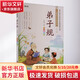 弟子規 彩圖注音版 中華傳統文化經(jīng)典 幼兒國學(xué)啟蒙經(jīng)典叢書(shū) 北京教育出版社北教小雨出版