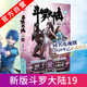【單本自選】 斗羅大陸第一部新版1-20冊 單本 微瑕 全集連載小說(shuō)斗羅大陸1全套小說(shuō) 唐家三少 斗羅大陸第1部新版19