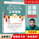 【新華書店旗艦店官網(wǎng)】正面管教修訂版 簡(jiǎn)尼爾森 家庭教育家教方法書籍有效管教孩子 正版包郵