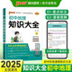 初中地理知識大全 通用版 中考復(fù)習(xí)資料清單初一初二初三中考輔導(dǎo)用書 25版 pass綠卡圖書