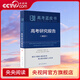 【央視網(wǎng)】中國高考研究報(bào)告藍(lán)皮書2025新版 高考關(guān)鍵能力解析 高考政策與命題解讀 高考評價(jià)體系解讀 關(guān)鍵能力解析精選 XH 高考研究報(bào)告2025