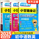 【自選】2025新小甘隨身記初中速記全套初中基礎知識手冊大全口袋書 2025秋七八九年級中考復習小冊子789初一二三初中通用小甘圖書 【主科3本】古詩文+數(shù)學+英語單詞