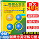 【新華書(shū)店】新概念英語(yǔ)1234練習冊 英語(yǔ)新概念1 新概念英語(yǔ)一冊初階課本教材配套練習冊 小初中學(xué)生入門(mén)自學(xué)自學(xué) 新概念英語(yǔ)1練習冊