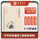 老子誦讀本 插圖版中華經(jīng)典大字誦讀中華書局自營正版