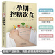 孕期控糖飲食 孕期營(yíng)養(yǎng) 糖尿病飲食降糖菜譜月子餐42天食譜孕期書籍懷孕書籍備孕書籍懷孕百科孕產(chǎn)婦營(yíng)養(yǎng)控糖營(yíng)養(yǎng)餐飲食控制體重