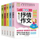 全5冊 小學(xué)生分類(lèi)作文大全 寫(xiě)景寫(xiě)人記事抒情想象作文精選同步作文小學(xué)生三四五六年級課外閱讀書(shū)籍