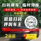 迪加倫挪車號碼牌挪車二維碼微信掃碼電話牌臨時停車號碼牌汽車裝飾擺件