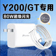 原裝適用vivoY200充電器80W瓦超級(jí)閃充vivoy200gt充電插頭8A快充vivoY200 GT手機(jī)充電器viv 【80W閃充頭+1米線】