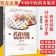 正版書籍 藥食同源對癥速查手冊 胡獻(xiàn)國主編9787513265058中國中醫(yī)藥出版藥膳中醫(yī)科普 書