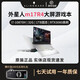 ALIENWARE外星人筆記本電腦二手游戲本高端電競大屏吃雞LOL M17R4高刷i7i9 3080 六：i7/32/1T/3080/360Hz 9成新