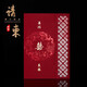 煙雨集 請?zhí)Y(jié)婚請柬喜帖婚禮請?zhí)麖?fù)古高級窗格邀請函10個裝