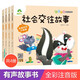 社會(huì )交往故事注音讀本套裝4冊 3-7歲兒童社會(huì )交往學(xué)習繪本幼兒園兒童閱讀讀物大圖大字 
