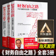 【7冊(cè)全套】財(cái)務(wù)自由之路123 三冊(cè) 7年內(nèi)賺到你的第一個(gè)1000萬(wàn) 實(shí)現(xiàn)財(cái)務(wù)自由關(guān)鍵策略 小狗錢錢作者博多舍費(fèi)爾著 金融投資理財(cái)基金書(shū)籍  財(cái)富自由之路 財(cái)務(wù)自由之路1-3 全3冊(cè)