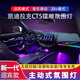 芭宸適用凱迪拉克ct5氛圍燈原廠改裝鐳雕幻彩動態(tài)光影專用車內(nèi)氣氛燈 CT5【鐳雕 主動式滿配款】32燈 包安裝