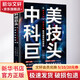 新華正版 中美科技巨頭 從BATH GAFA看中美高科技競(jìng)爭(zhēng) 田中道昭 解析中美八大科技巨頭戰(zhàn)略部署 掌握中美前沿的科技動(dòng)態(tài)圖書(shū)籍