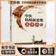 中醫(yī)抗癌新思維三十二講 中國中醫(yī)藥出版社 謝文緯 著 新華正版書籍包郵