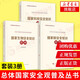【3本套】國家核安全知識百問(wèn)+國家科技安全知識百問(wèn)+國家生物安全知識百問(wèn)
