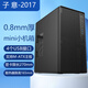 子意RUIX電腦小機箱0.8mm厚桌面家用辦公主機箱磐石S1（M-ATX主板/4個USB)
