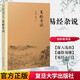 現(xiàn)貨包郵 易經(jīng)雜說 南懷瑾 南懷瑾書籍著作周易易經(jīng)入門64卦看相周易64卦詳解全解國學(xué)經(jīng)典書籍道家經(jīng)典書籍 南懷謹(jǐn)?shù)臅x集南懷