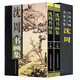 【包郵】中國書畫名家全集（古代部） 沈周 唐伯虎 徐渭 八大山人 王石谷 任伯年 虛谷 鄭板橋 石濤 吳昌碩 沈周書畫集(上下)