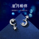 沉魚(yú)落雁銀耳釘女士長(cháng)款氣質(zhì)耳環(huán)銀耳飾品女七夕情人節禮物送女友老婆生日 不對稱(chēng)星月耳釘一對