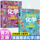 全2冊 漫畫(huà)趣讀化學(xué)基礎篇+進(jìn)階篇 兒童百科全書(shū)化學(xué)啟蒙學(xué)生超喜歡的趣味數理化科學(xué)尋寶記