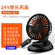 文晶閣（WENJINGGE）車(chē)載風(fēng)扇大貨車(chē)專(zhuān)用24v伏工程車(chē)卡車(chē)轎車(chē)強力大功率電出風(fēng)口風(fēng)扇 單頭-點(diǎn)煙器款-24V