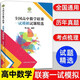 全國高中數(shù)學(xué)聯(lián)賽一試模擬試題精選