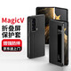 正件 榮耀magic v手機(jī)殼 magic v2/3折疊屏保護(hù)套全翻蓋皮套智能視窗全包防摔真素皮 榮耀Magic V【玄黑色】支架+磁吸
