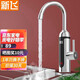 新飛（Frestec）電熱水龍頭 即熱式廚房家用 熱水器速熱小廚寶WM-001-G1 智能數(shù)顯【電鍍銀】