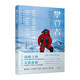 攀登者：站在雪峰之巔